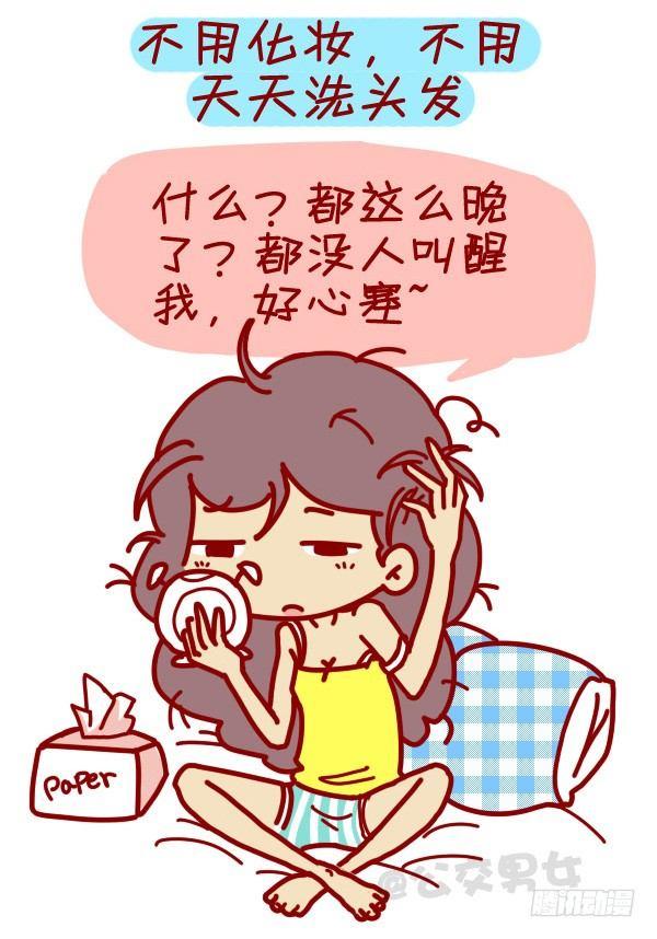 🍸公交男女爆笑漫画 307-从没谈过恋爱是什么体验？ 第3页