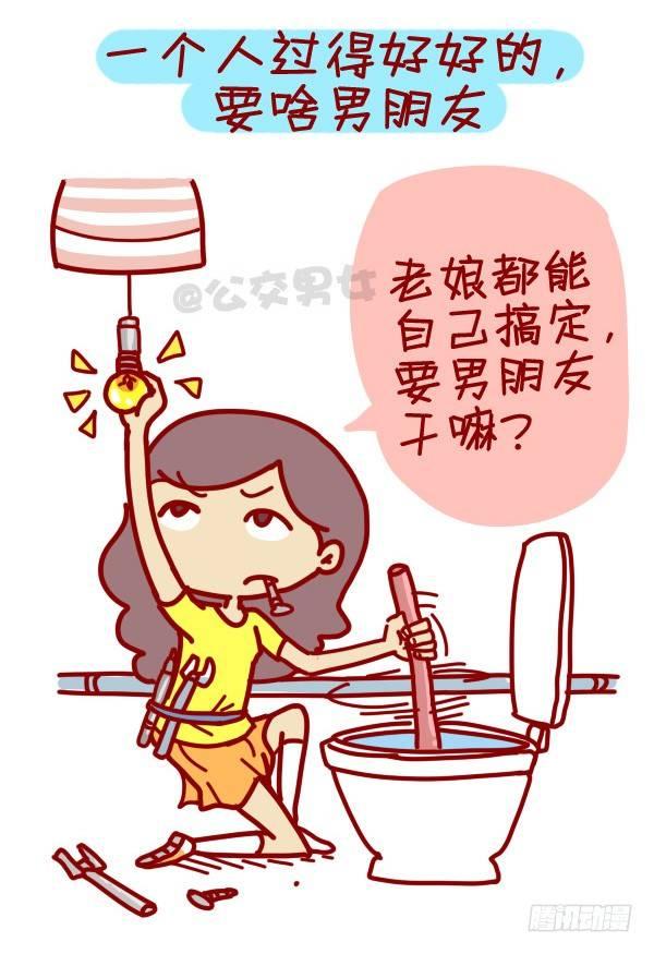 🍸公交男女爆笑漫画 307-从没谈过恋爱是什么体验？ 第4页
