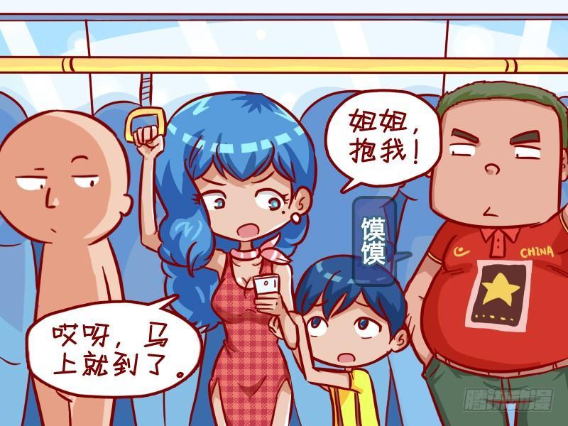 🍸公交男女爆笑漫画 309-姐姐，抱我！ 第2页