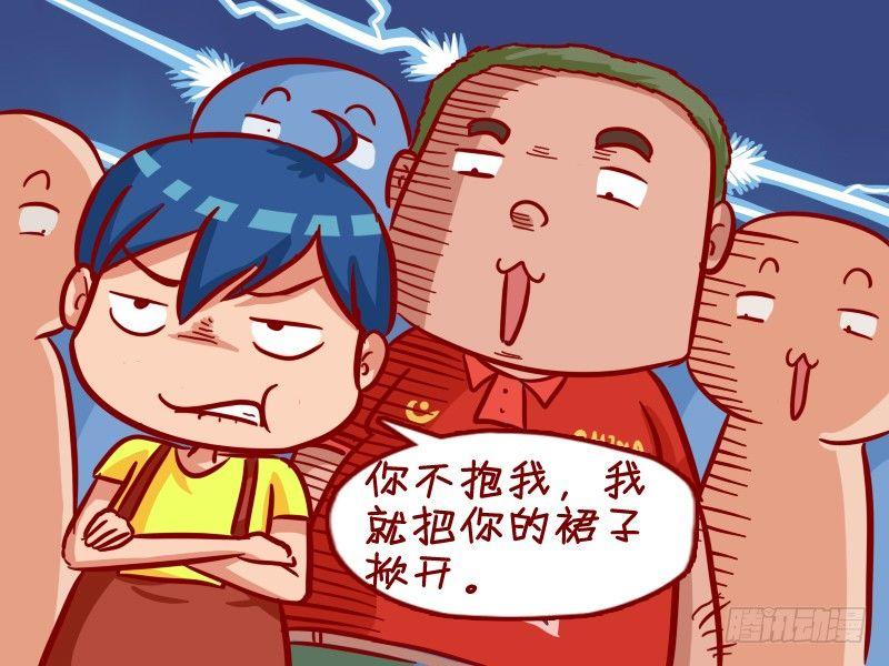 🍸公交男女爆笑漫画 309-姐姐，抱我！ 第4页