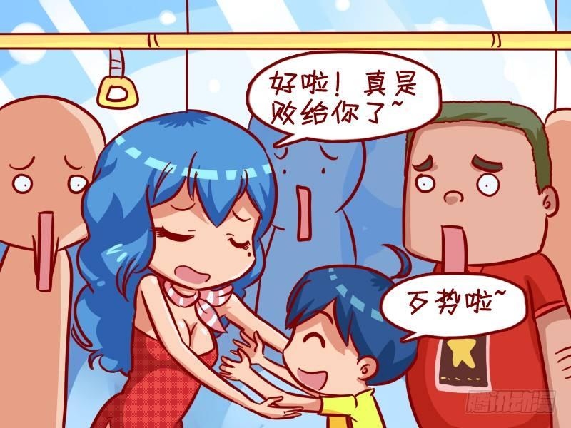 🍸公交男女爆笑漫画 309-姐姐，抱我！ 第5页