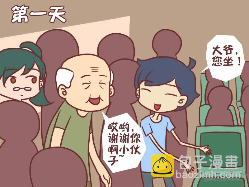 🍸公交男女爆笑漫画 033职业占座 第2页