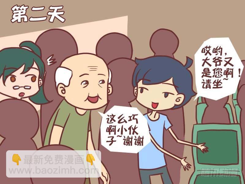 🍸公交男女爆笑漫画 033职业占座 第3页