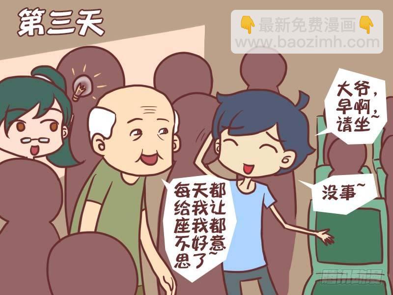 🍸公交男女爆笑漫画 033职业占座 第4页