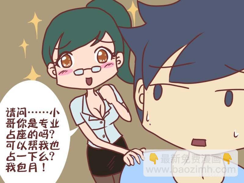 🍸公交男女爆笑漫画 033职业占座 第5页