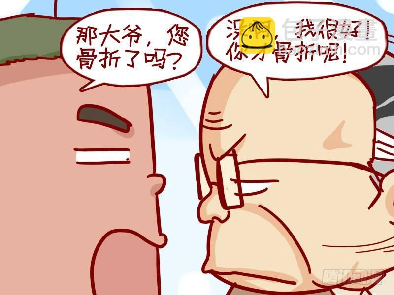 🍸公交男女爆笑漫画 311-大爷，你干嘛？ 第3页