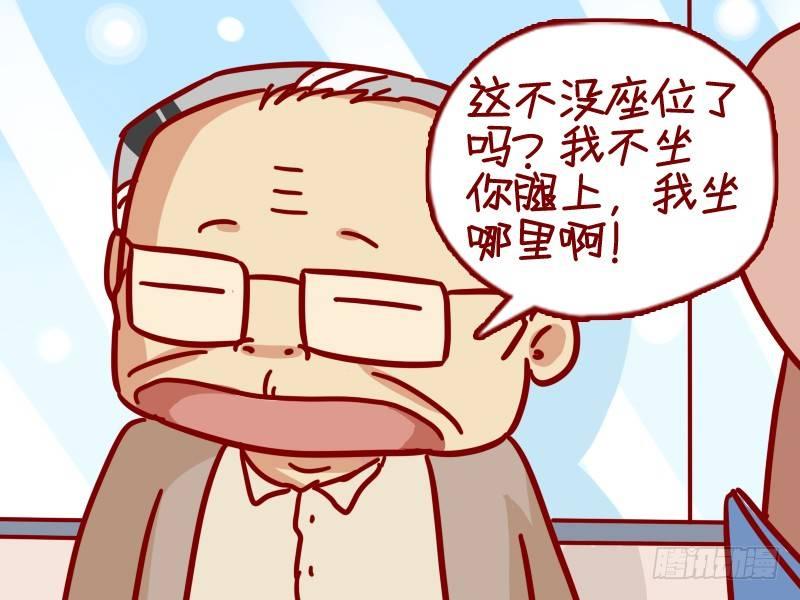 🍸公交男女爆笑漫画 311-大爷，你干嘛？ 第5页