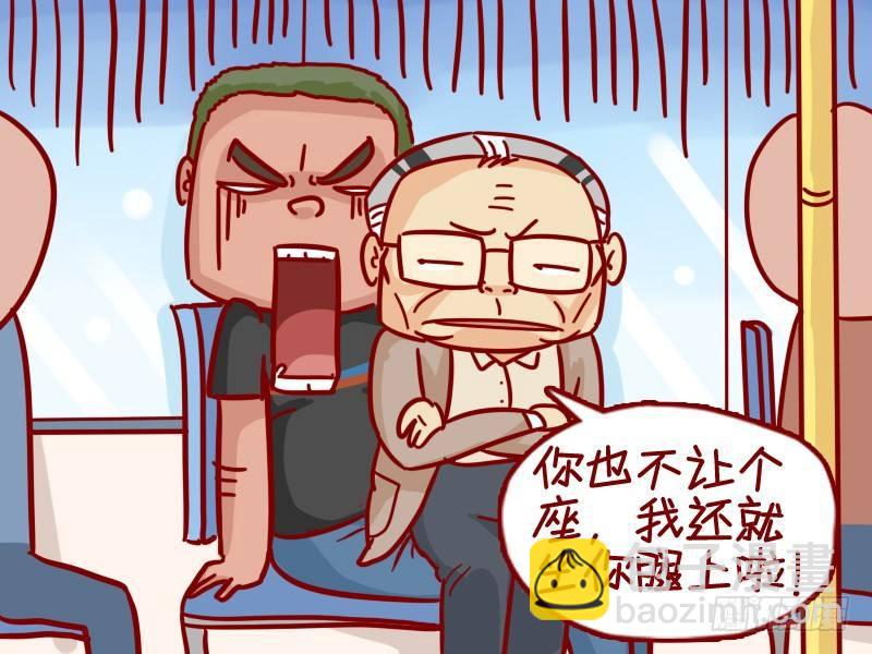 🍸公交男女爆笑漫画 311-大爷，你干嘛？ 第6页