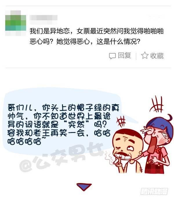 🍸公交男女爆笑漫画 313-名花有主，如何机智地松土 第11页