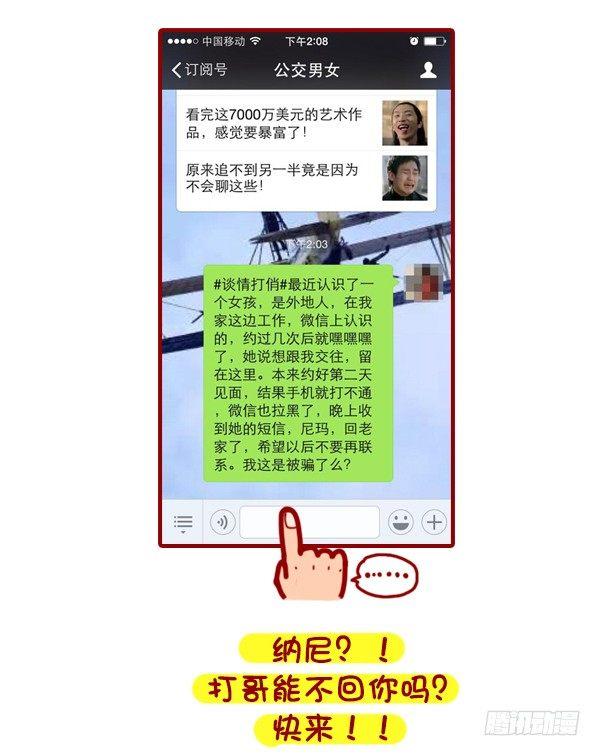 🍸公交男女爆笑漫画 313-名花有主，如何机智地松土 第15页