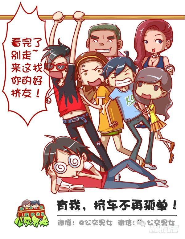 🍸公交男女爆笑漫画 313-名花有主，如何机智地松土 第16页