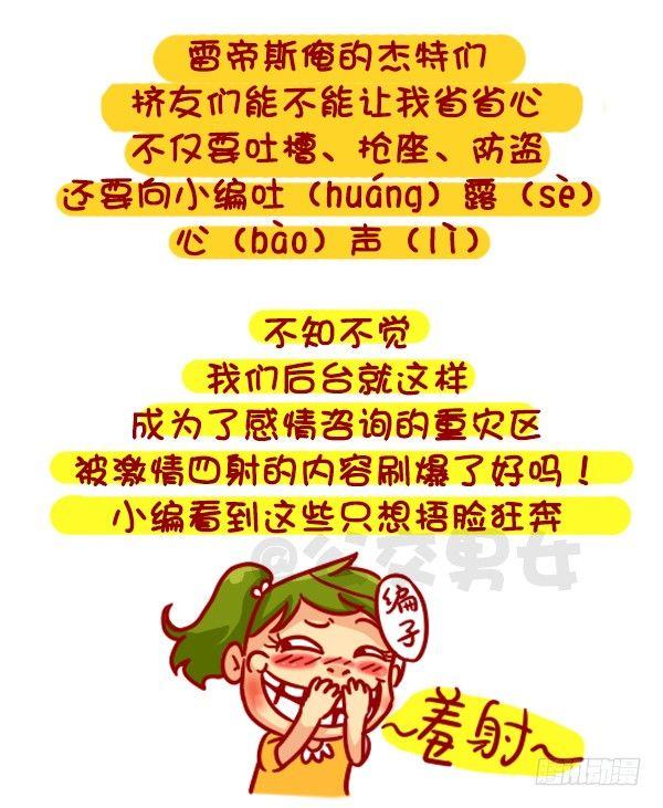 🍸公交男女爆笑漫画 313-名花有主，如何机智地松土 第2页