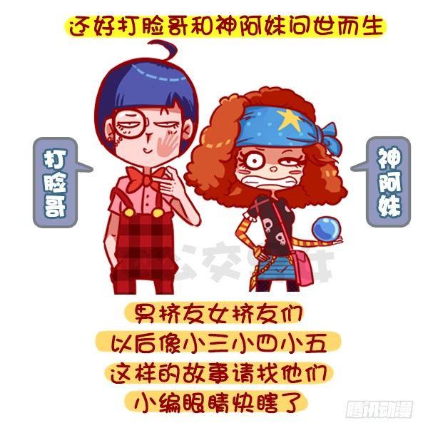 🍸公交男女爆笑漫画 313-名花有主，如何机智地松土 第3页