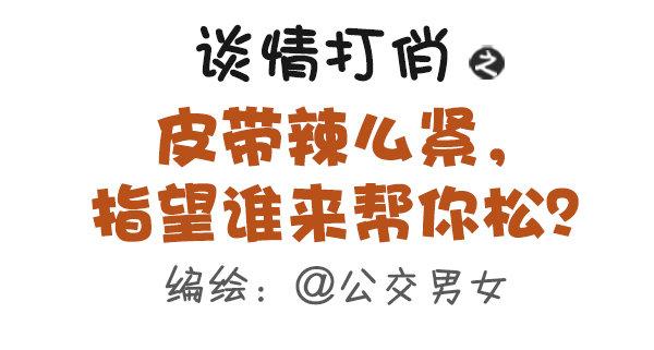 🍸公交男女爆笑漫画 313-名花有主，如何机智地松土 第4页