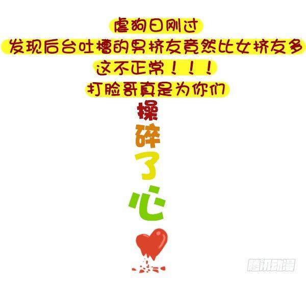🍸公交男女爆笑漫画 313-名花有主，如何机智地松土 第5页