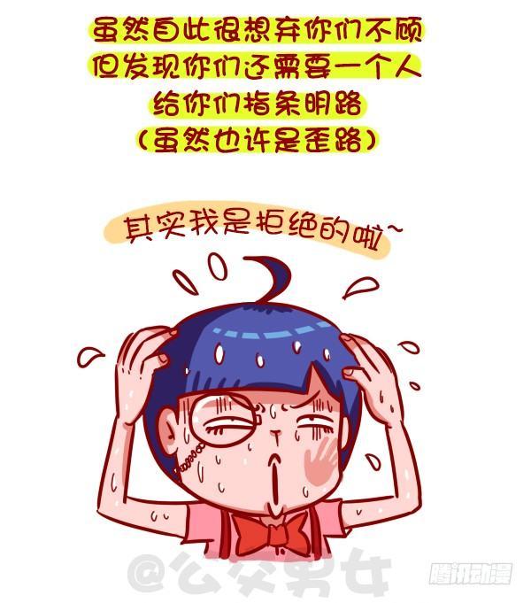 🍸公交男女爆笑漫画 313-名花有主，如何机智地松土 第6页