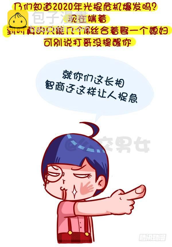 🍸公交男女爆笑漫画 313-名花有主，如何机智地松土 第7页