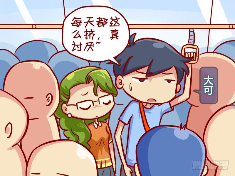 🍸公交男女爆笑漫画 315-误会 第2页
