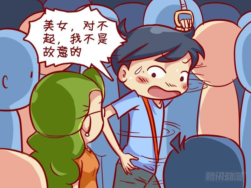 🍸公交男女爆笑漫画 315-误会 第4页