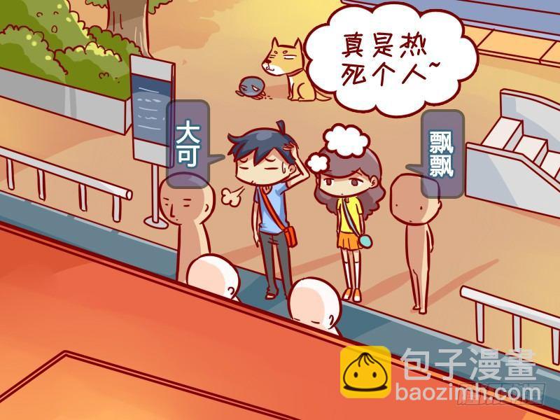 🍸公交男女爆笑漫画 317-都是天热惹得祸 第2页