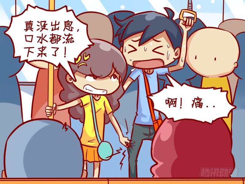 🍸公交男女爆笑漫画 317-都是天热惹得祸 第5页