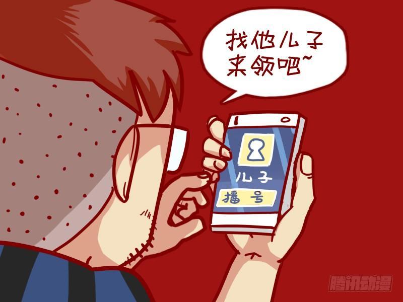 🍸公交男女爆笑漫画 321-儿子 第4页