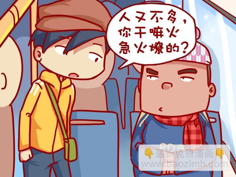 🍸公交男女爆笑漫画 323-空车抢座位 第4页