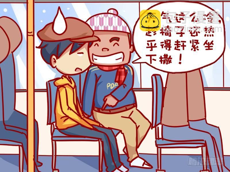 🍸公交男女爆笑漫画 323-空车抢座位 第5页