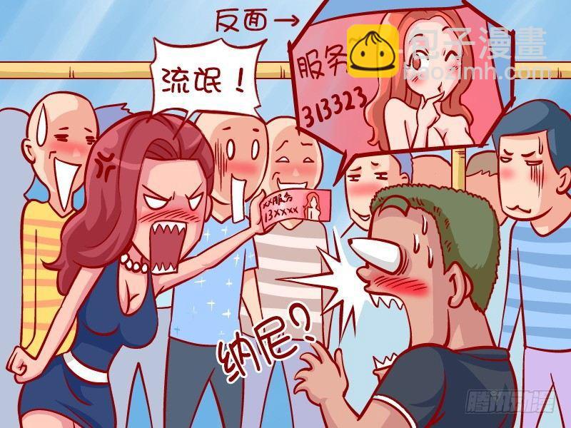 🍸公交男女爆笑漫画 325-幸福的一百元 第5页