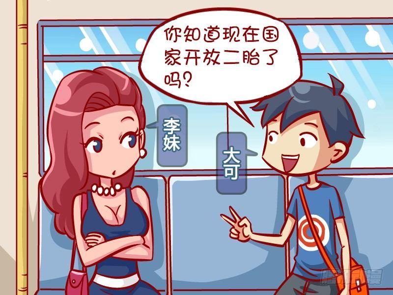 🍸公交男女爆笑漫画 327-漂亮的回击 第2页