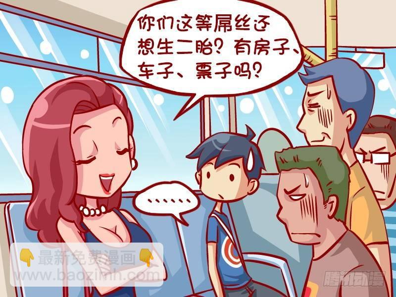 🍸公交男女爆笑漫画 327-漂亮的回击 第3页