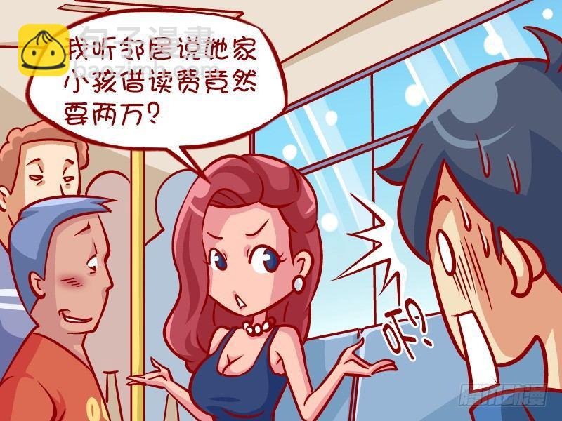 🍸公交男女爆笑漫画 327-漂亮的回击 第4页