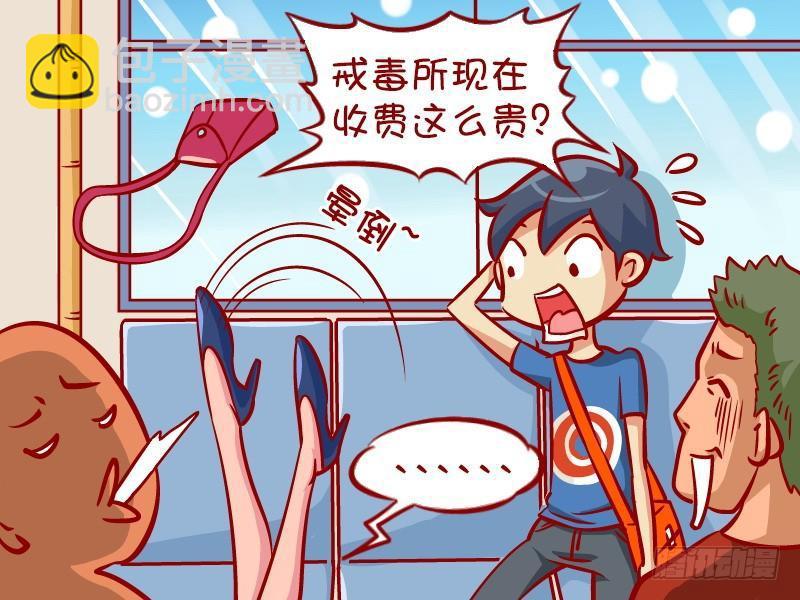 🍸公交男女爆笑漫画 327-漂亮的回击 第5页