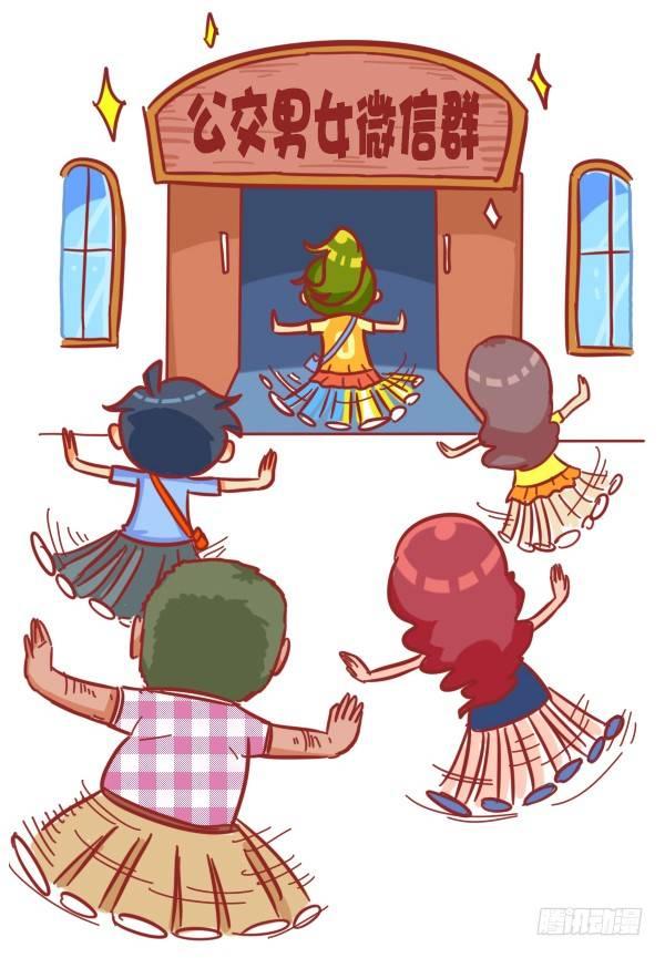🍸公交男女爆笑漫画 329-感恩节大红包！快来 第10页