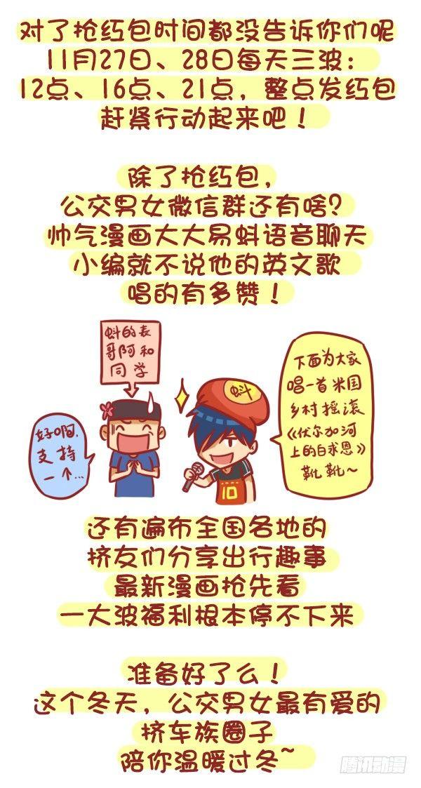🍸公交男女爆笑漫画 329-感恩节大红包！快来 第11页