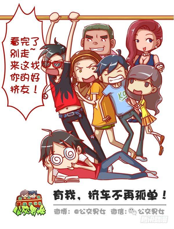 🍸公交男女爆笑漫画 329-感恩节大红包！快来 第12页