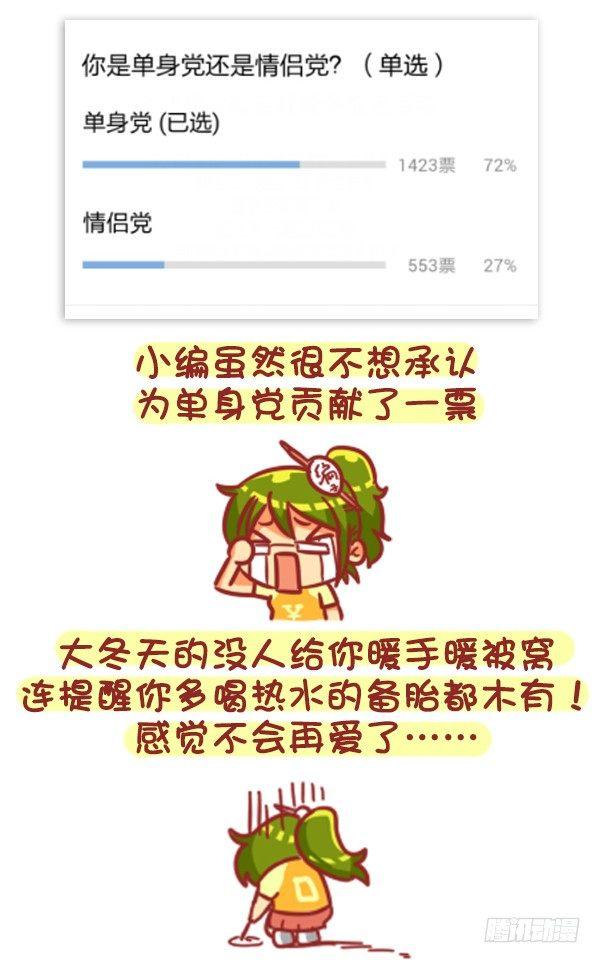 🍸公交男女爆笑漫画 329-感恩节大红包！快来 第2页