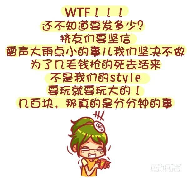 🍸公交男女爆笑漫画 329-感恩节大红包！快来 第4页