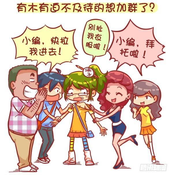 🍸公交男女爆笑漫画 329-感恩节大红包！快来 第5页
