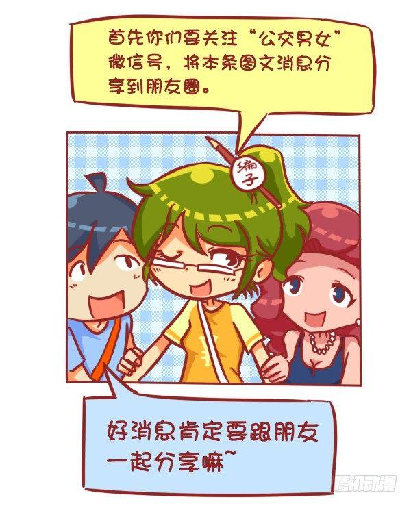 🍸公交男女爆笑漫画 329-感恩节大红包！快来 第6页