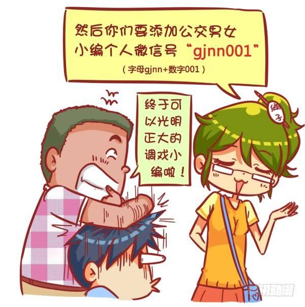 🍸公交男女爆笑漫画 329-感恩节大红包！快来 第7页