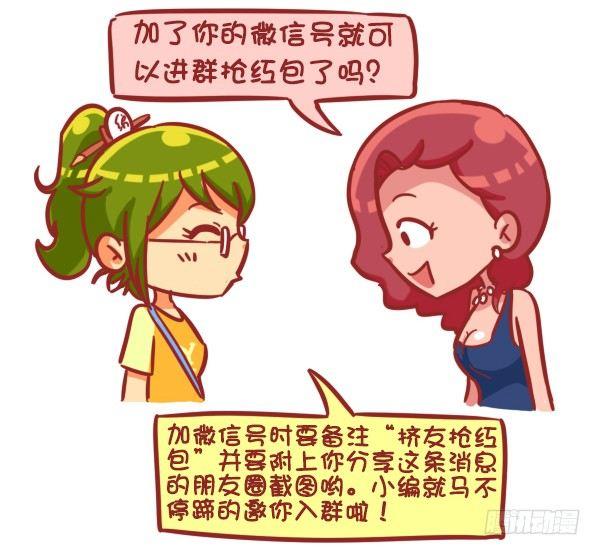 🍸公交男女爆笑漫画 329-感恩节大红包！快来 第9页