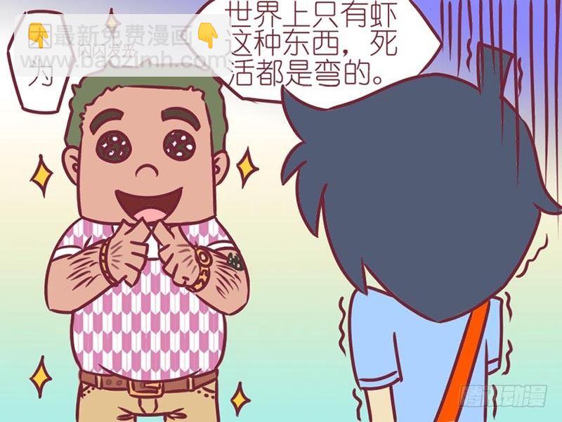 🍸公交男女爆笑漫画 035纹身 第4页