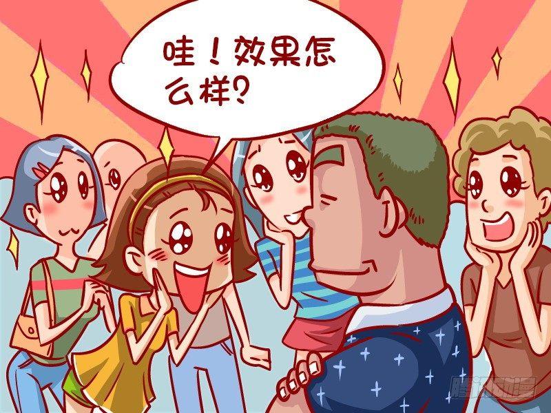 🍸公交男女爆笑漫画 331-减肥的奇妙经历 第4页