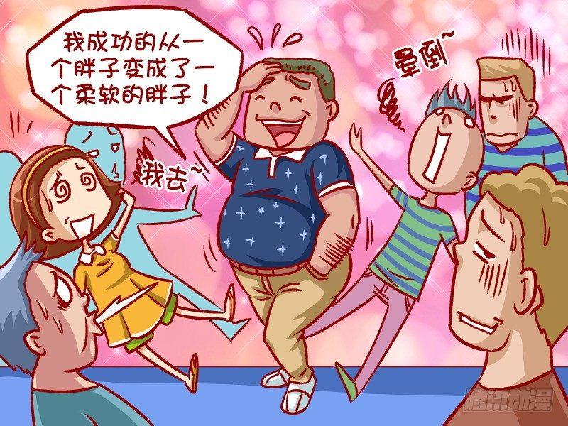 🍸公交男女爆笑漫画 331-减肥的奇妙经历 第5页