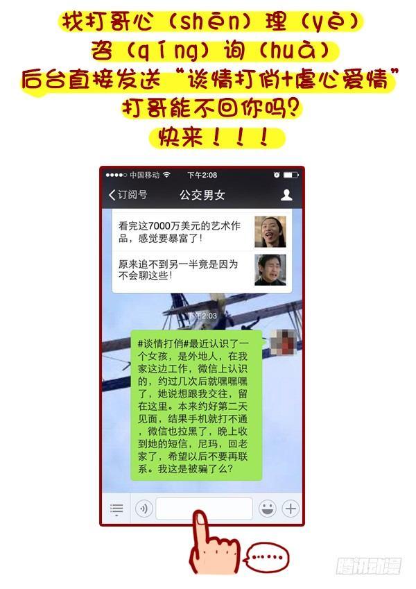 🍸公交男女爆笑漫画 333-主动和男神嘿嘿嘿了怎么办 第10页