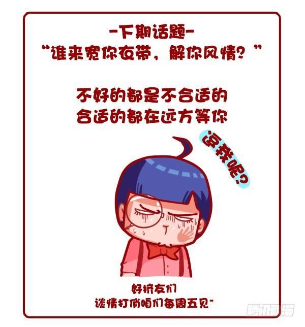 🍸公交男女爆笑漫画 333-主动和男神嘿嘿嘿了怎么办 第11页