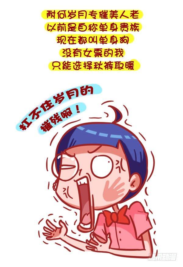 🍸公交男女爆笑漫画 333-主动和男神嘿嘿嘿了怎么办 第4页