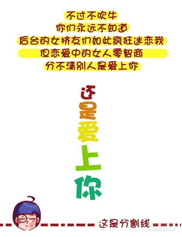 🍸公交男女爆笑漫画 333-主动和男神嘿嘿嘿了怎么办 第5页