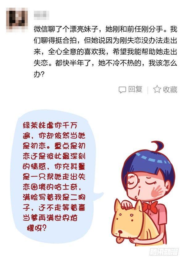 🍸公交男女爆笑漫画 333-主动和男神嘿嘿嘿了怎么办 第6页